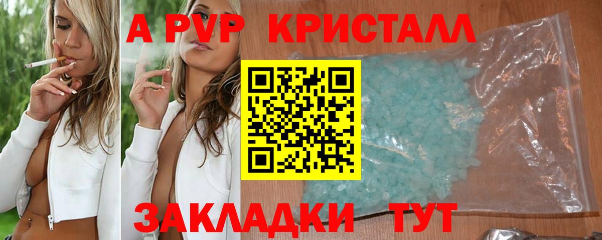 APVP Соль  A PVP Crystall  A-PVP Crystall  Вход с VPN  Артём 