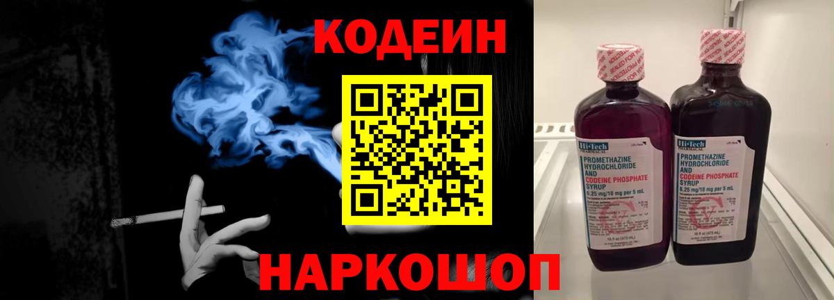 Кодеин Purple Drank  Кодеиновый сироп Lean напиток Lean (лин)  Артём  Вход с VPN 
