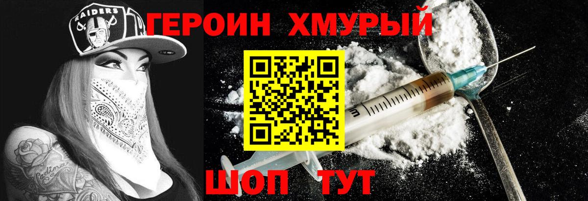 Героин  Вход с VPN  Артём  ГЕРОИН хмурый 